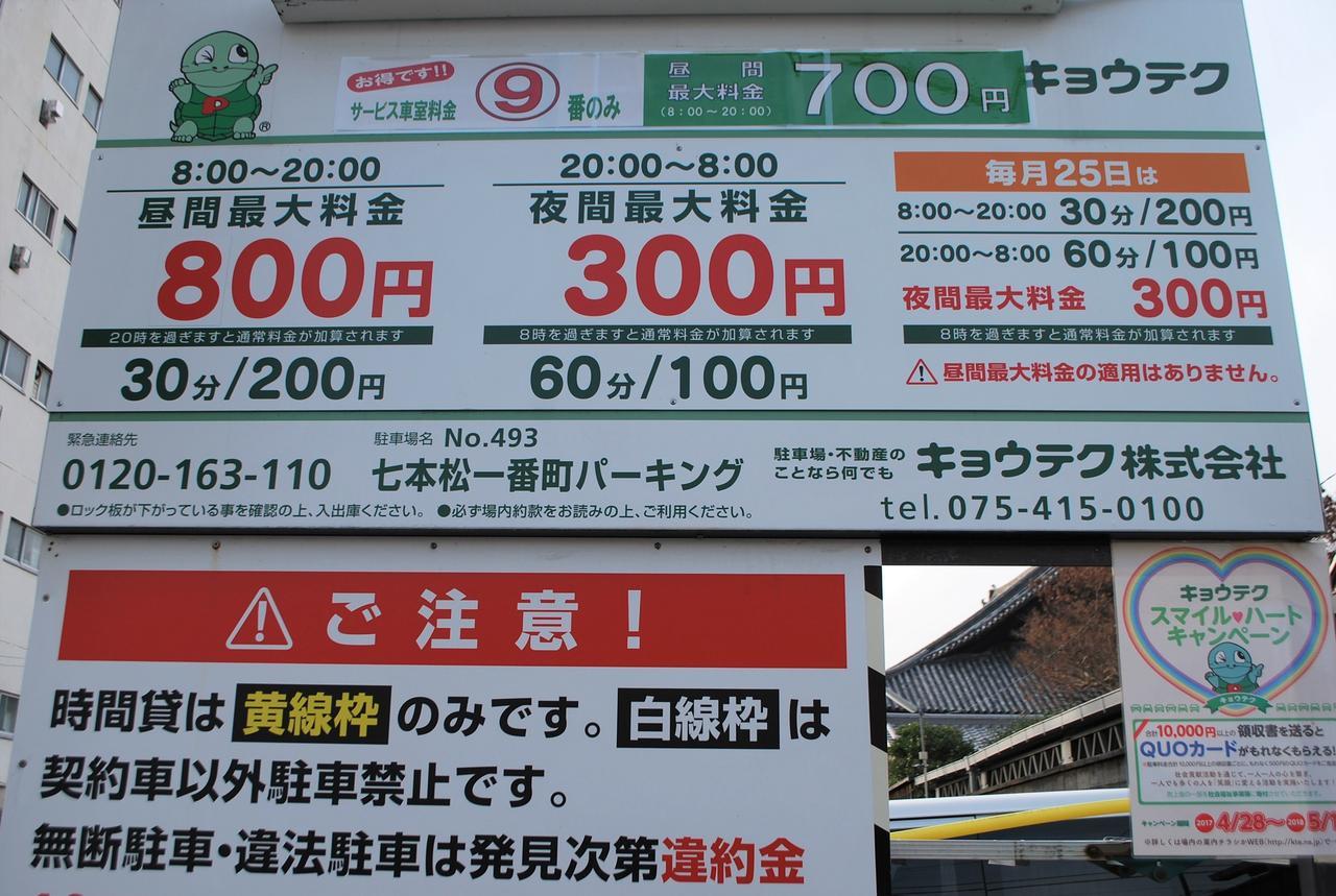 Japaning Hotel Shichihonmatsu Kyoto Dış mekan fotoğraf